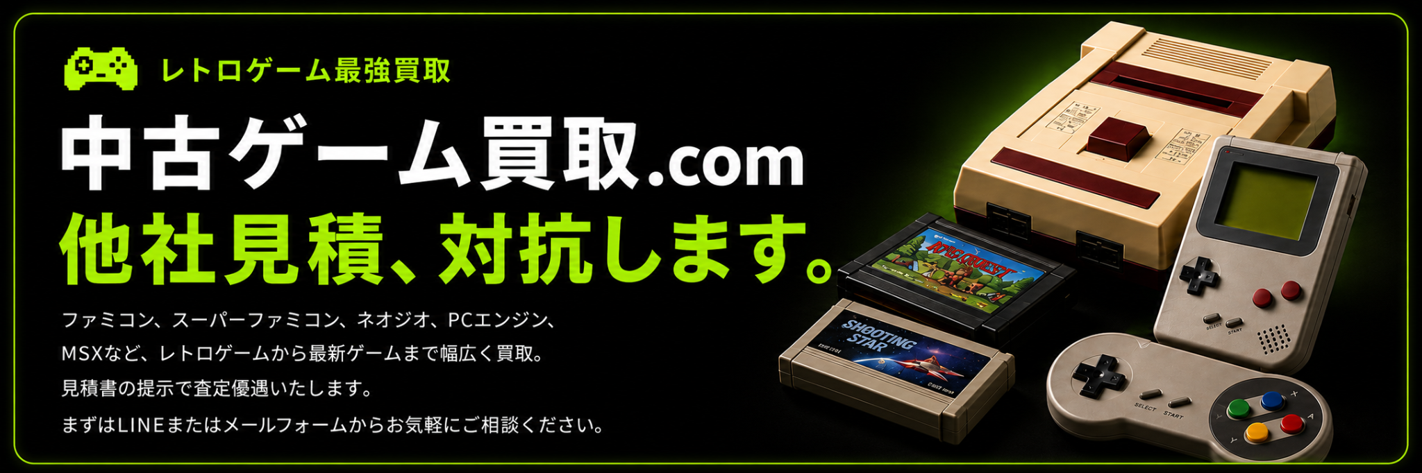 中古ゲーム買取.com 他社見積、対抗します