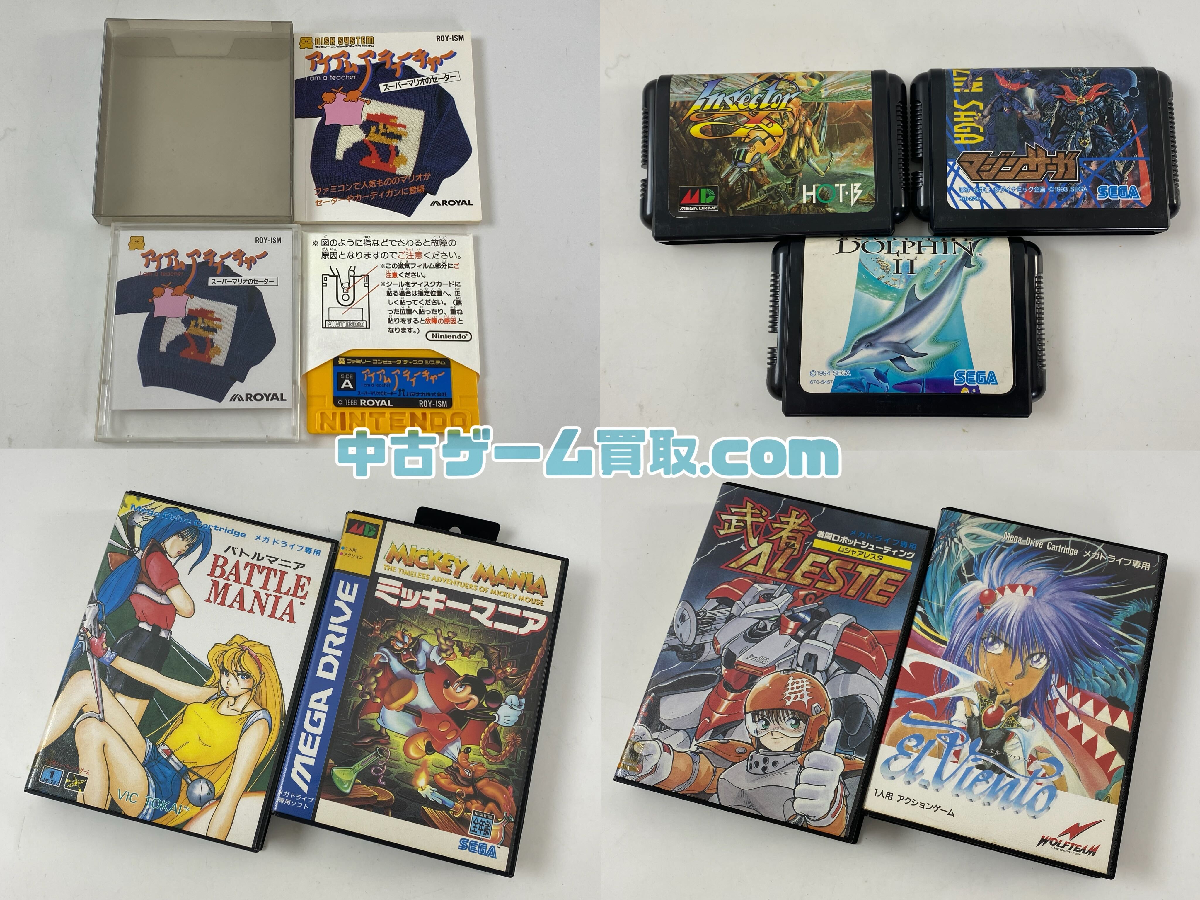 ファミコンディスク,メガドライブソフトを宅配買取で受付しました