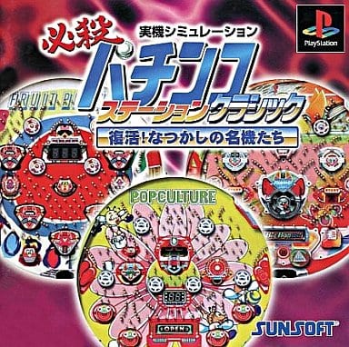 PSソフト 必殺パチンコステーションクラシック2 - メルカリ