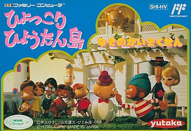 ひょっこりひょうたん島 ファミコン FC 中身美品 未使用｜Yahoo