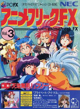 アニメフリークFX3 PC-FX