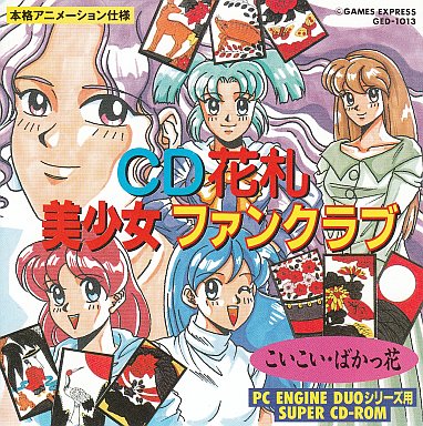 CD花札美少女ファンクラブ PCエンジンスーパーCD