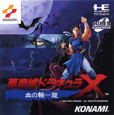 悪魔城ドラキュラX 血の輪廻 PCエンジンスーパーCD