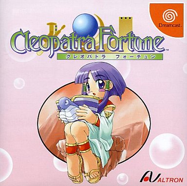 クレオパトラ フォーチュン ドリームキャスト