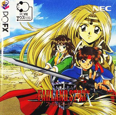 ファーランドストーリーFX PC-FX