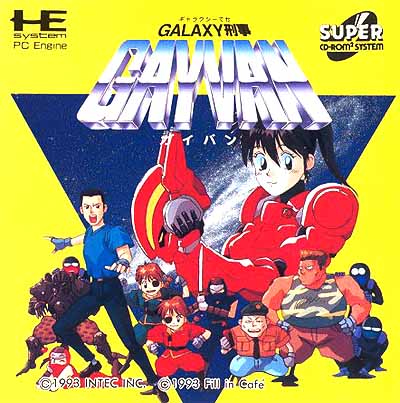 ギャラクシー刑事GAYVAN PCエンジンスーパーCD