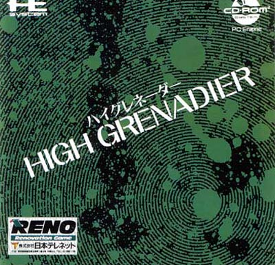 ハイグレネーダー PCエンジンCD