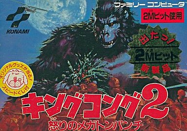 ファミコンソフト 中古ゲーム買取 各種ゲーム機 ネオジオ ファミコン セガサターン Pcエンジンなどレトロゲーム 値段相場 キングコング2 怒りのメガトンパンチ ファミコン ファミコンソフト 中古ゲーム買取 各種ゲーム機 ネオジオ ファミコン セガサターン Pcエンジンなどレトロゲーム 値段相場 キングコング2 怒りのメガトンパンチ ファミコン