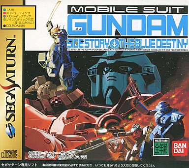 機動戦士ガンダム外伝 ザ・ブルーディスティニー セガサターン
