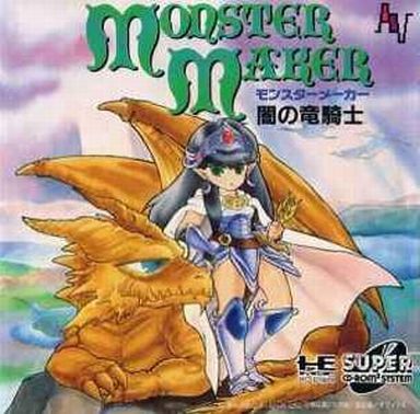 モンスターメーカー 闇の竜騎士 PCエンジンスーパーCD