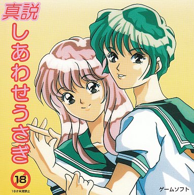 真説しあわせうさぎ PCエンジンスーパーCD