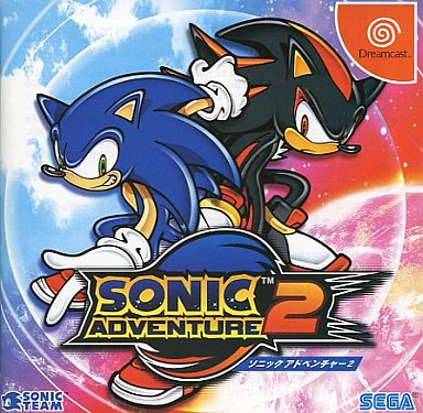 ソニックアドベンチャー2 ドリームキャスト