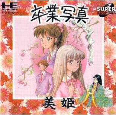 卒業写真/美姫 PCエンジンスーパーCD