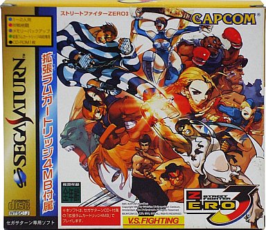 ストリートファイターZERO3 拡張RAMカートリッジ 4MB 付 セガサターン
