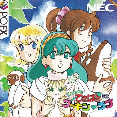 はたらく★少女てきぱきワーキンラブFX 通常版 テレカ無し PC-FX