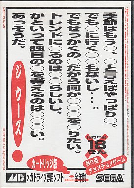 ジ・ウーズ メガドライブ
