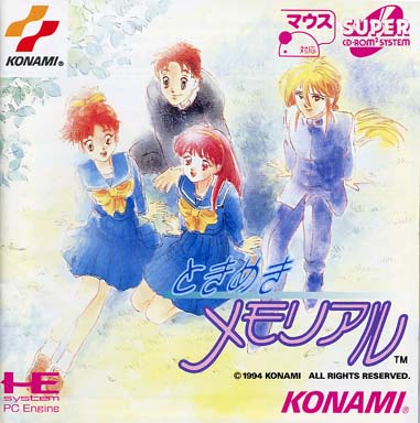ときめきメモリアル PCエンジンスーパーCD