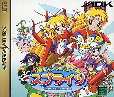 ティンクルスタースプライツ セガサターン