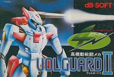 ヴォルガードII ファミコン