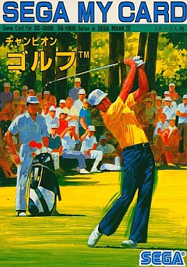 チャンピオンゴルフ CHAMPION GOLF セガSG1000 マイカード