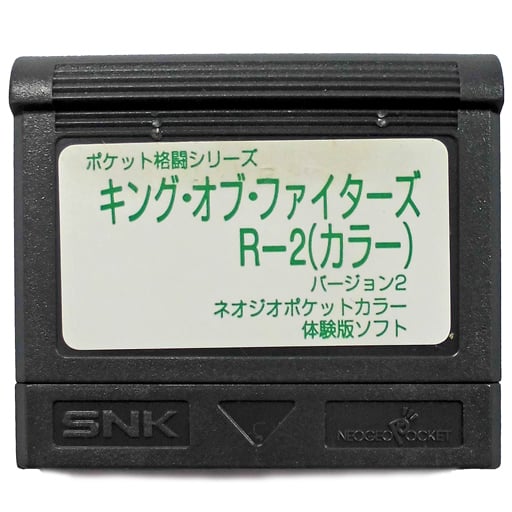 キングオブファイターズR-2 カラー バージョン2 体験版 ネオジオポケット