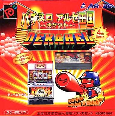 パチスロアルゼ王国ポケット DH2 ネオジオポケット
