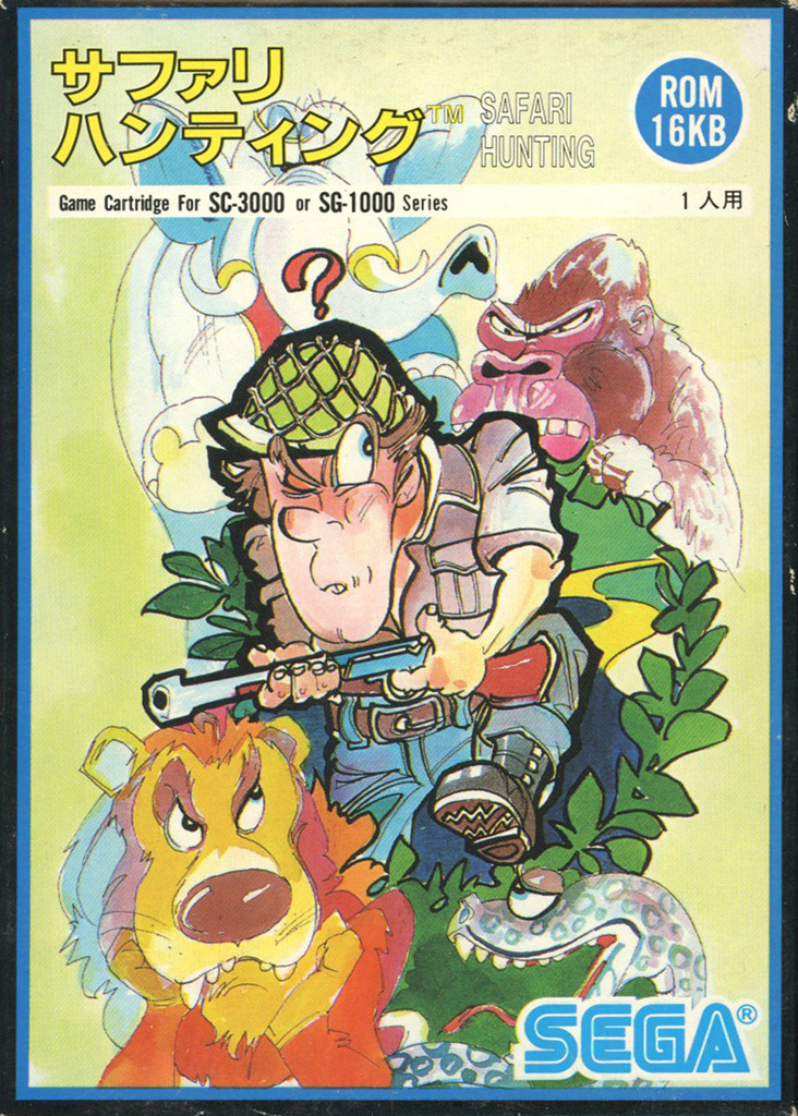 サファリハンティング SAFARI HUNTING 小箱版 セガSG1000