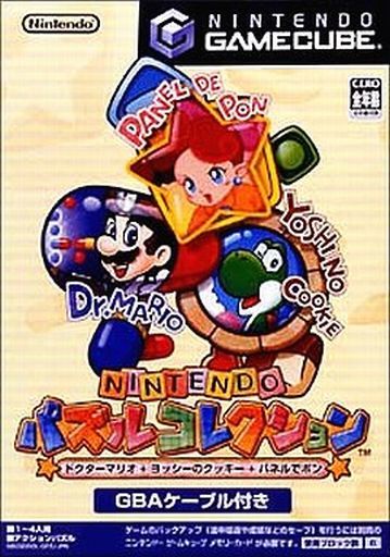ニンテンドーパズルコレクション GBAケーブル同梱 ゲームキューブ