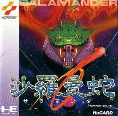 中古ゲーム買取 / 沙羅曼蛇 PCエンジンHuカード